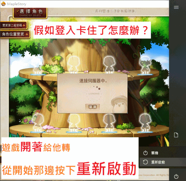 Discord 登入協助原動圖：保持遊戲開啟，再從 Windows 選「重新啟動」。